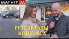 Результаты конкурса (МАРТ 2021)