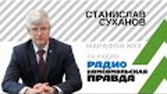 Марафон ЖКХ: Станислав Суханов о предварительных итогах 2022...