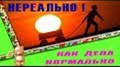 ДЛЯ НАСТРОЕНИЯ. ЗАЖИГАЙ Как дела? Нормально. Нормально нереа...