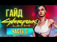 Cyberpunk 2077 Combat Music