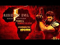 Resident Evil 5 (Co-op) • в 2023 ✓