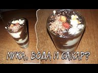 Десерты