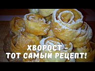 Хворост