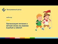 Вебинары для других организаций