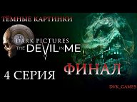 The Dark Pictures  The Devil in Me