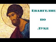 Евангелие