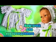 Вязание для детей крючком