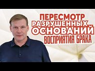 Семинар о семейных отношениях. Сергей Лагуткин