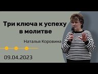 Наталья Коровина.