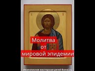 Молитва