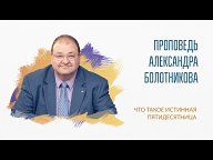 Как обрести спасение по Библии