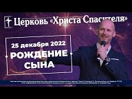 Рождественские проповеди