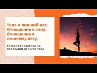 Контакт тела и головы