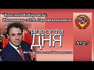 Новости дня ВСН