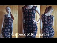 Платья, сарафаны, туники крючком