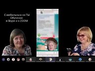 С мобильным на ТЫ