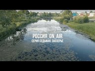 РОССИЯ_ON_AIR