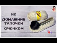 Обувь, носки крючком