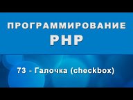 Программирование - PHP