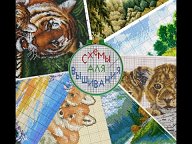 Обзорчики схем вышивок