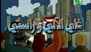 غاي الآلي وراستي I?r=AEE-HZfz734vGAKlsp5gLh-pZFOqooro4R1jSAsaxGJWGHVTOmW5nwz04p_JPsu3JH_KJLHsazBXODze0CkTvfuB&fn=external_7