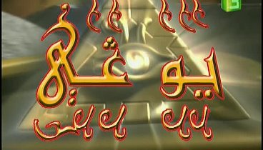 يوغي /3 الجزء الثالث I?r=AEE-HZfz734vGAKlsp5gLh-pwt2CTyNNz_otEMO_bsFBtu71iU79ADO7lQJn3vLz77fKJLHsazBXODze0CkTvfuB&fn=external_7