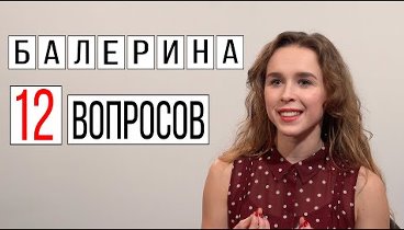 Интервью