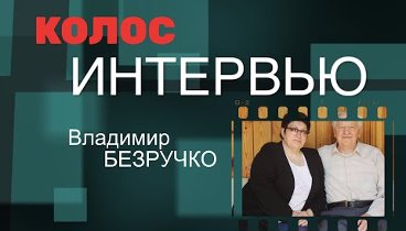 Интервью #КолосИнфо