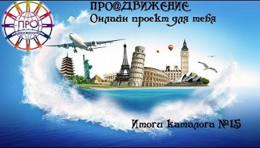 Новые звездочки команды по итогу каталога № 15