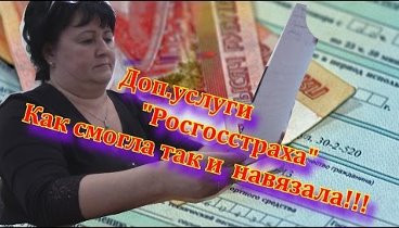 г.УФА "Росгос - Страх ОСАГО": Как вернуть свои деньги?