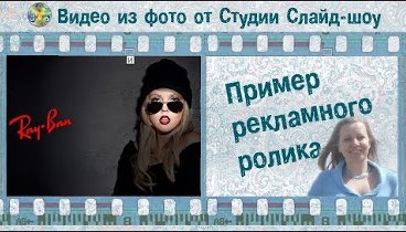 Солнцезащитные очки RayBan. Видео ролик от студии "Слайд-шоу"