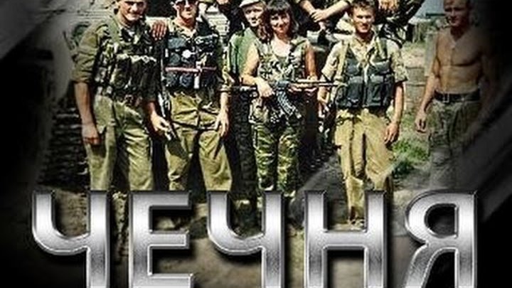 фильмы про чечню 2016. ШАКАЛ Фильм про Чечню
