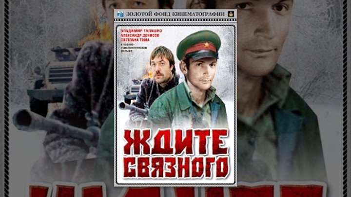 Ждите Связного Cмотреть Онлайн Или Скачать Через Торрент Бесплатно