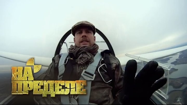 Ведущий днк. На пределе книга. Передача на пределе. На пределе сил. Предел.