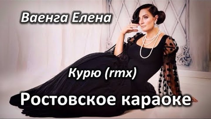 ваенга курю мама