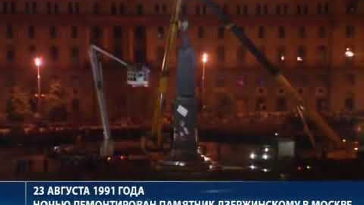 Снос дзержинского в москве