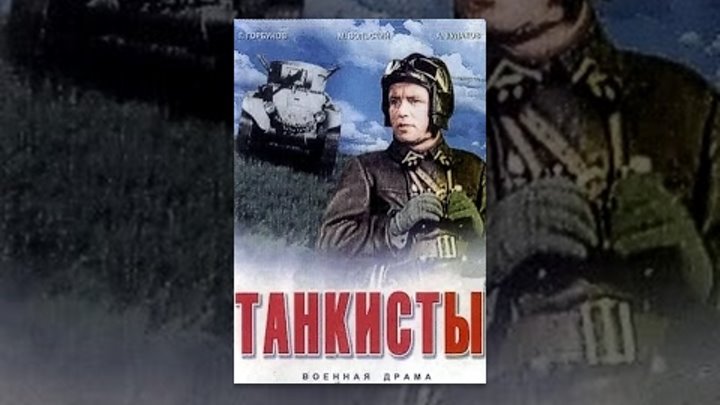 Васильев книга офицеры. Книга танкисты Бориса Васильева.