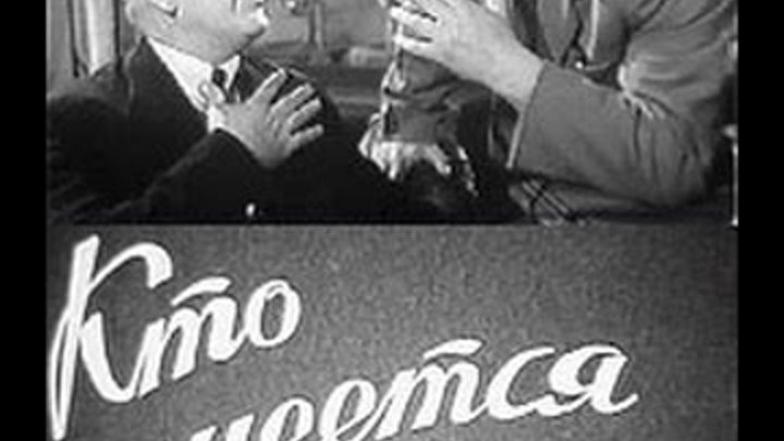 Герои кто смеется последним. 1. Туляга хто смяецца апошнім. Герои кто смеется последним. Кто смеется последним.