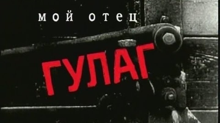 дудь колыма. гулаг документальный. гулаг документальный. архипелаг гулаг на английском. гулаг документальный.
