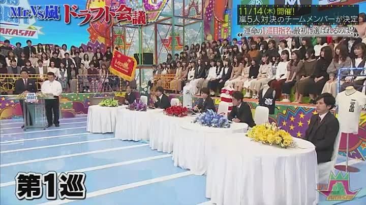 Vs嵐 11月14日開催 Mrvs嵐 チームメンバーを決めるドラフト会議