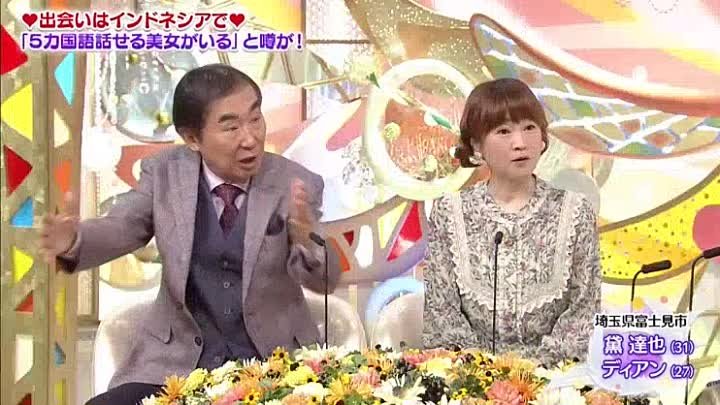 新婚さんいらっしゃい インドネシア美人妻 結婚後オネエに変貌のリッチマン夫
