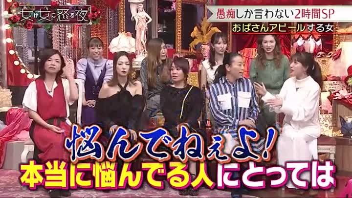 女が女に怒る夜 令和元年愚痴納めｓｐ 1912