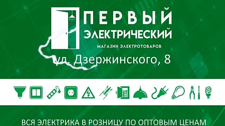 Первый Электрический Магазин Хабаровск