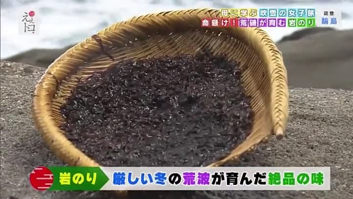 にっぽん ぐるり えぇトコ 母に学ぶ 吹雪の女子旅 石川 能登半島