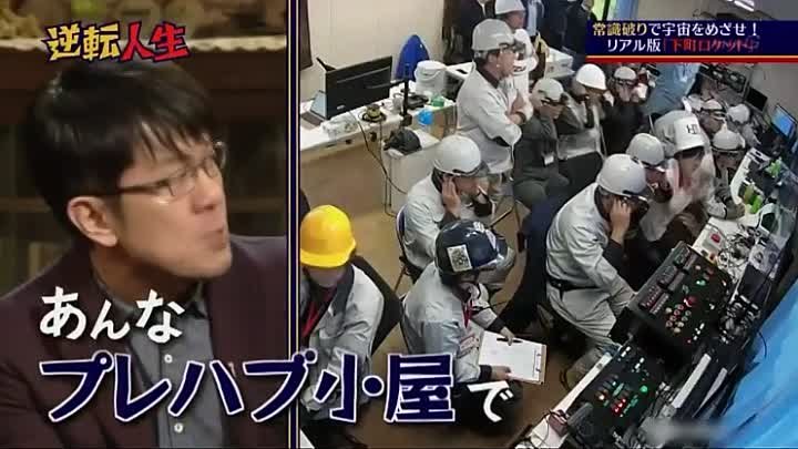 逆転人生 宇宙到達 民間ロケット 1912