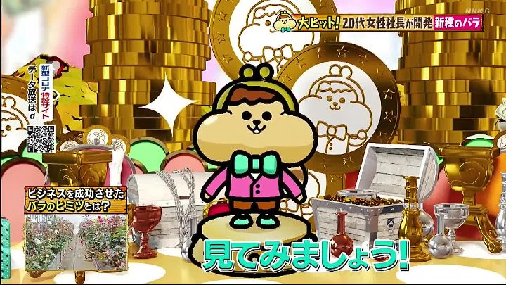 有吉のお金発見 動画 年6月13日 突撃 カネオくん 進化する癒やしのアイテム 花のお金の秘密 Youtubeバラエティ動画倉庫