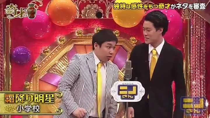 ニノさん 奇才のツボ 日本一厳しいネタ見せshow