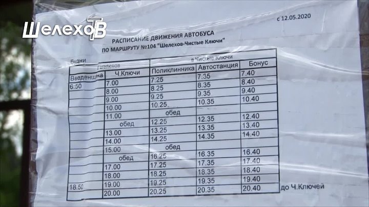 график автобусов. 120 маршрут иркутск шелехов. расписание маршрутов автобусов. 120 маршрут иркутск шелехов. расписание маршруток шелехов шаманка.