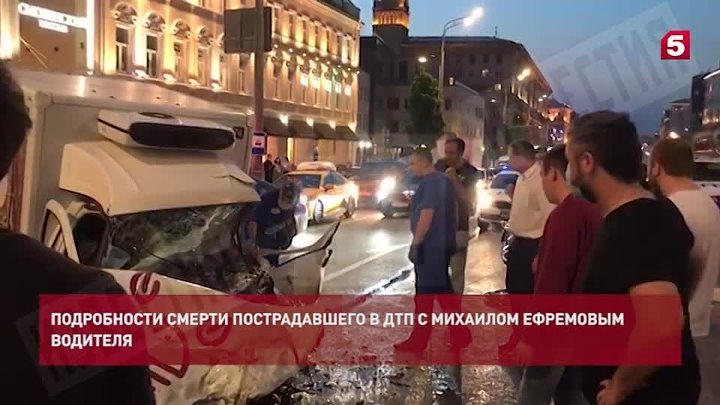 Кто пострадал в дтп с михаилом ефремовым