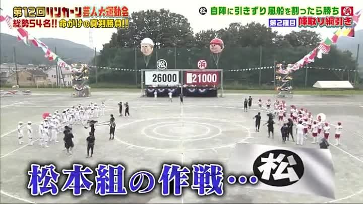 リンカーン芸人大運動会19